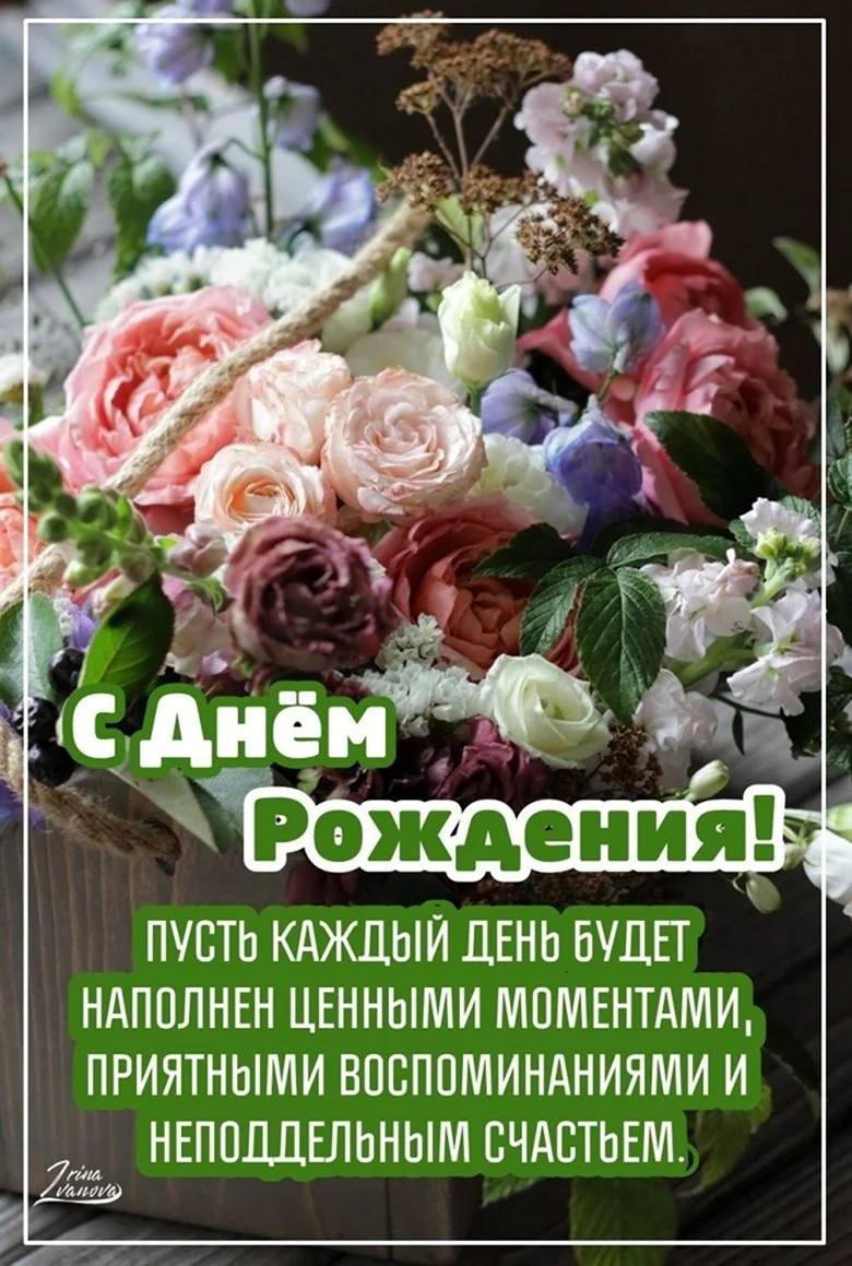 С днём рождения женщине