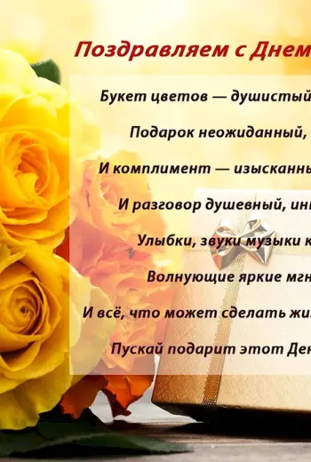 С днём рождения женщине руководителю