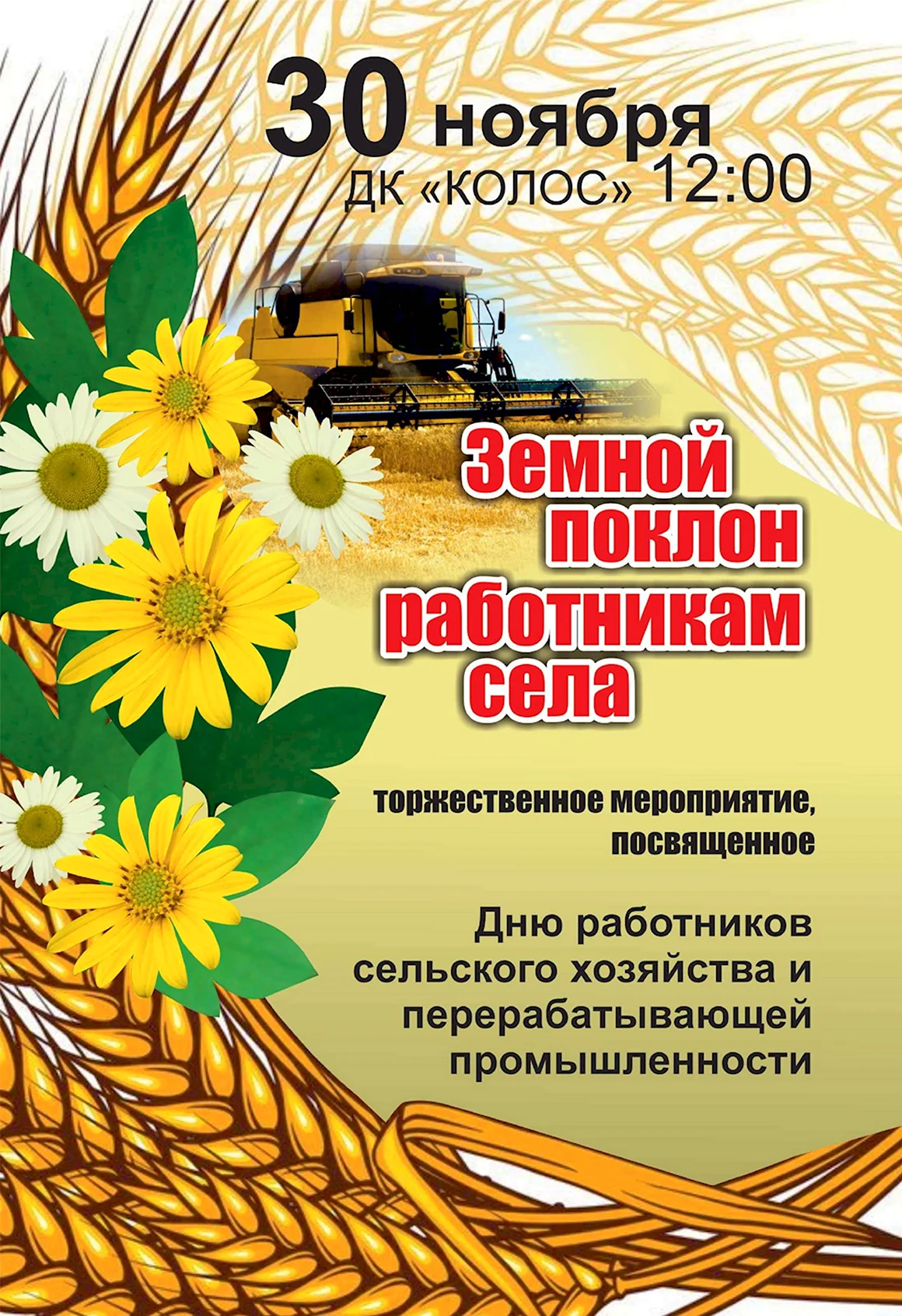 С днем сельского хозяйства