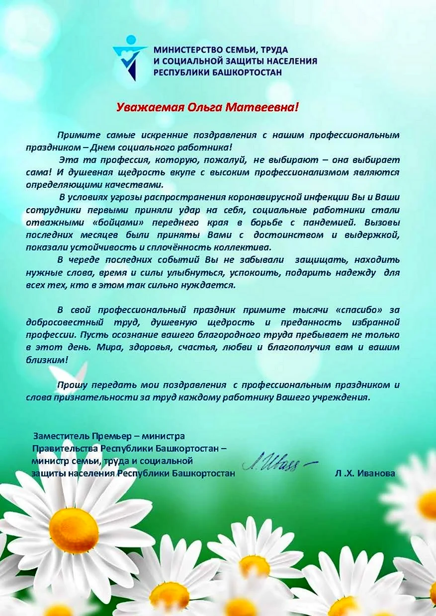 С днем социального работника