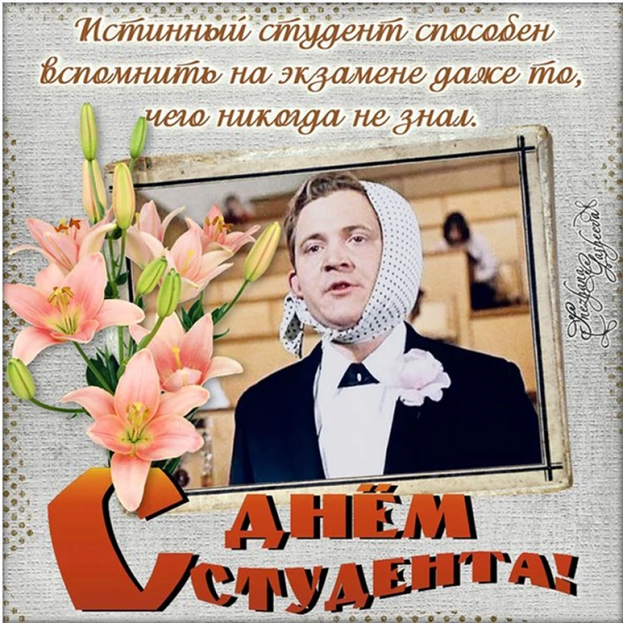 С днём студента поздравления