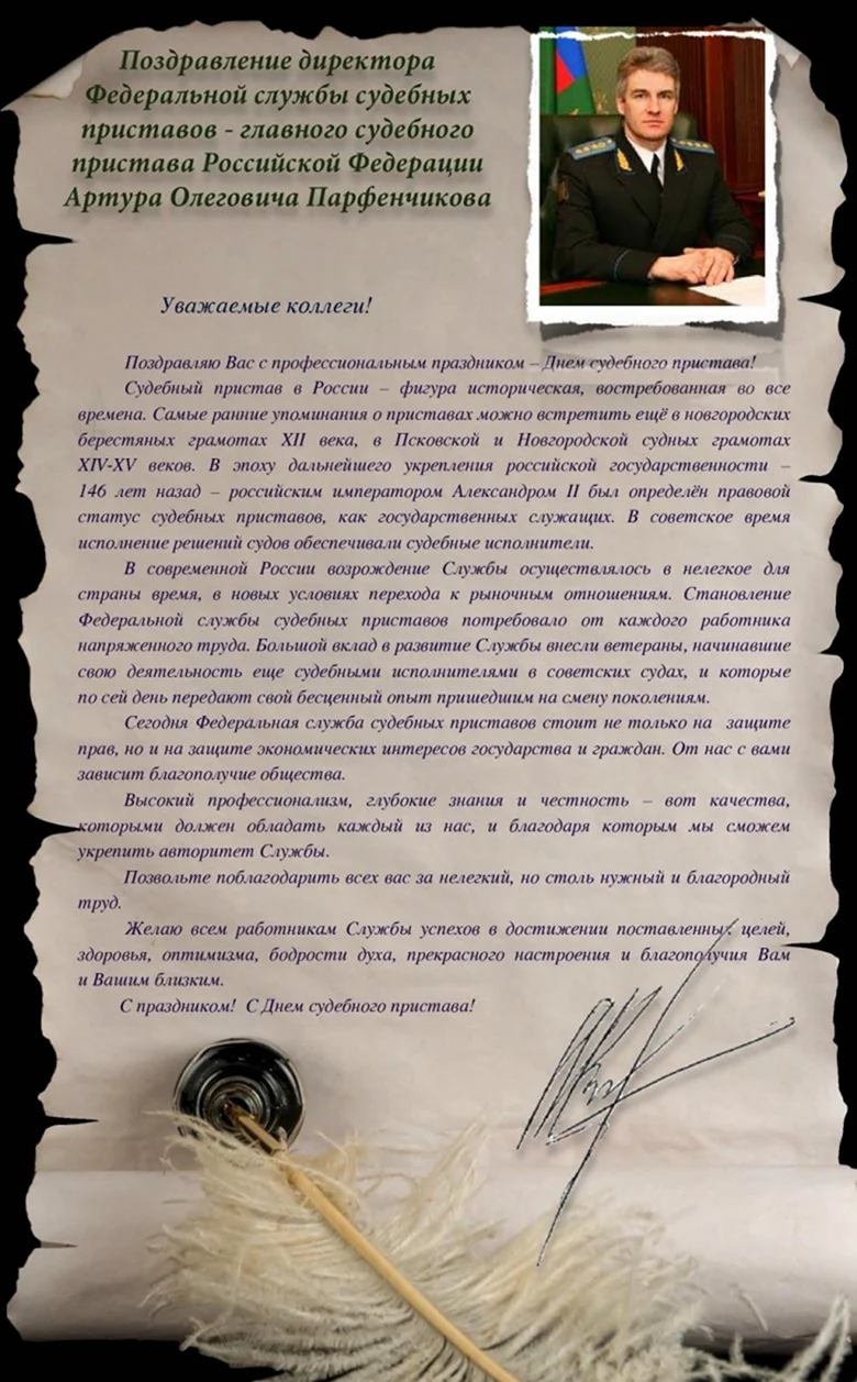 С днем судебного пристава поздравления