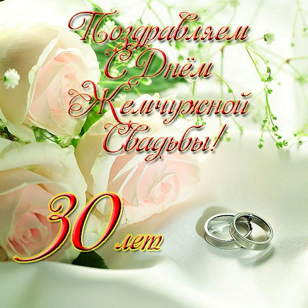 С днем свадьбы