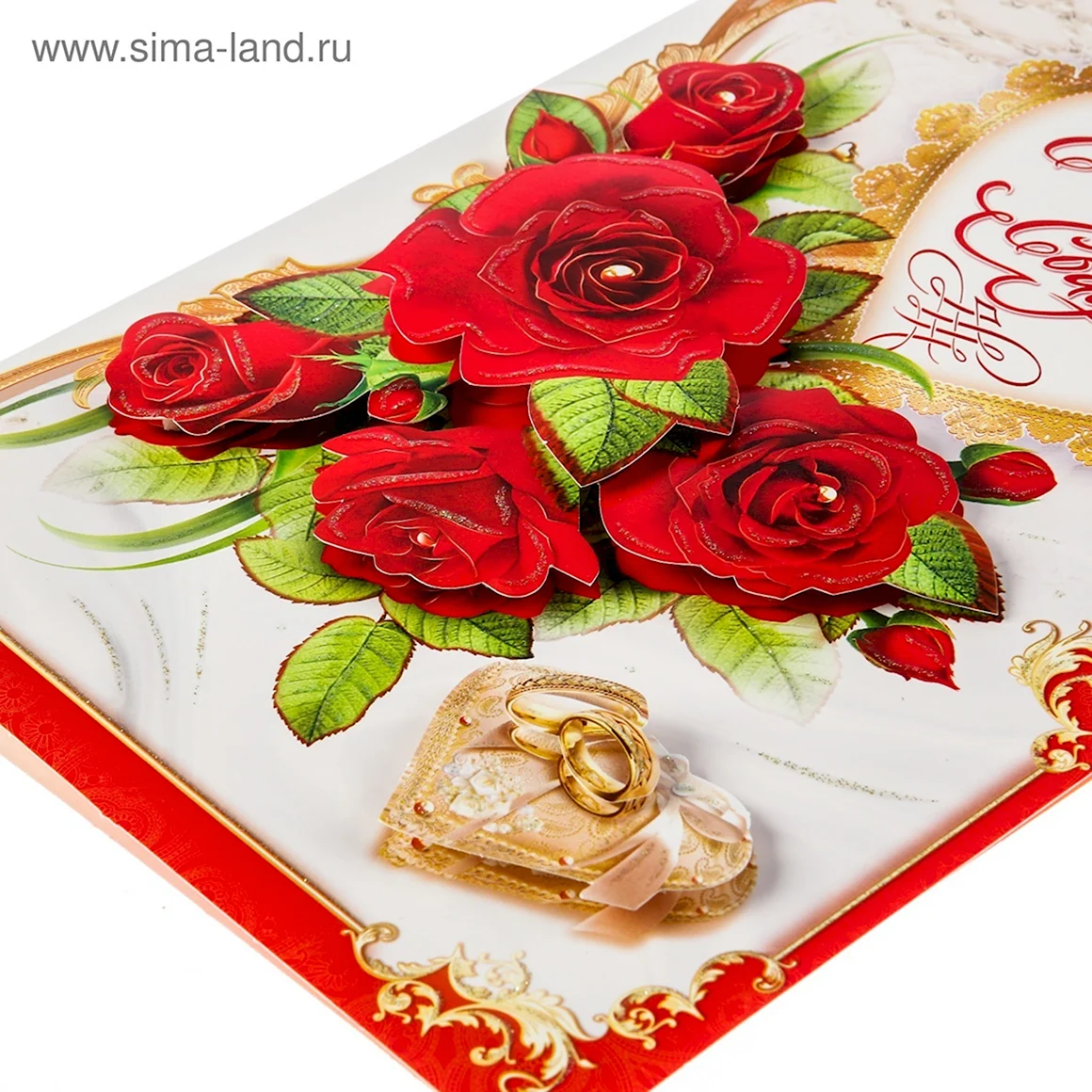 С днём свадьбы картинки