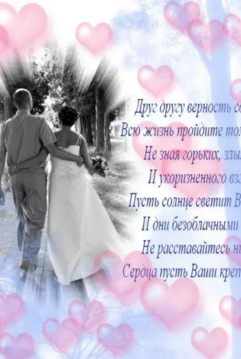 С днём свадьбы поздравления
