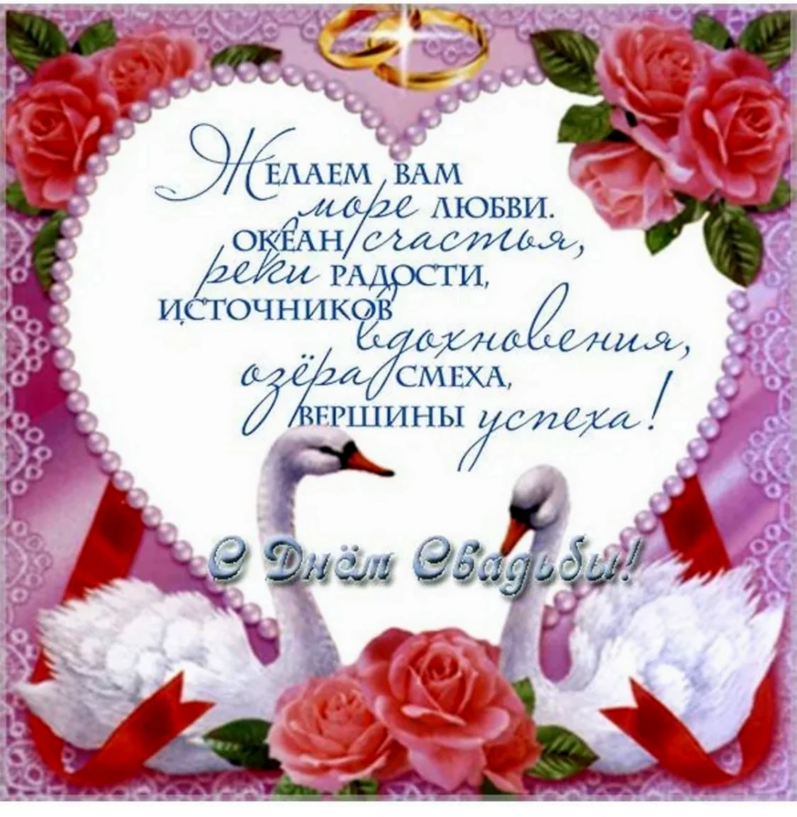 С днем свадьбы родителей