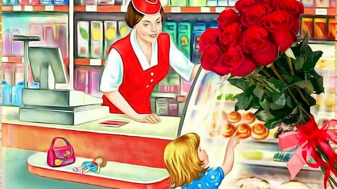 С днем торговли