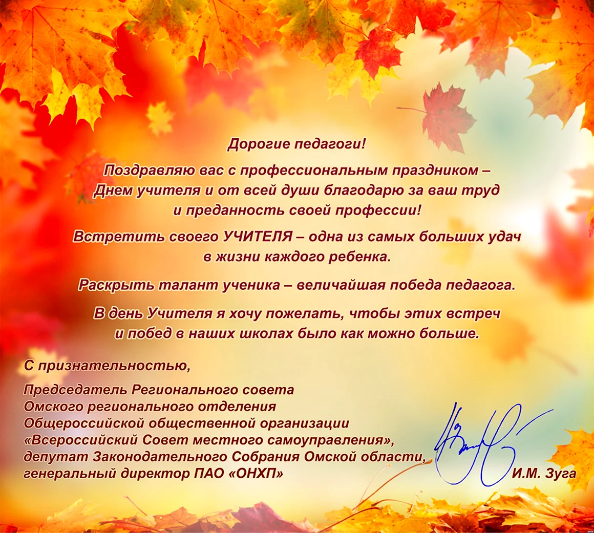 С днём учителя поздравления