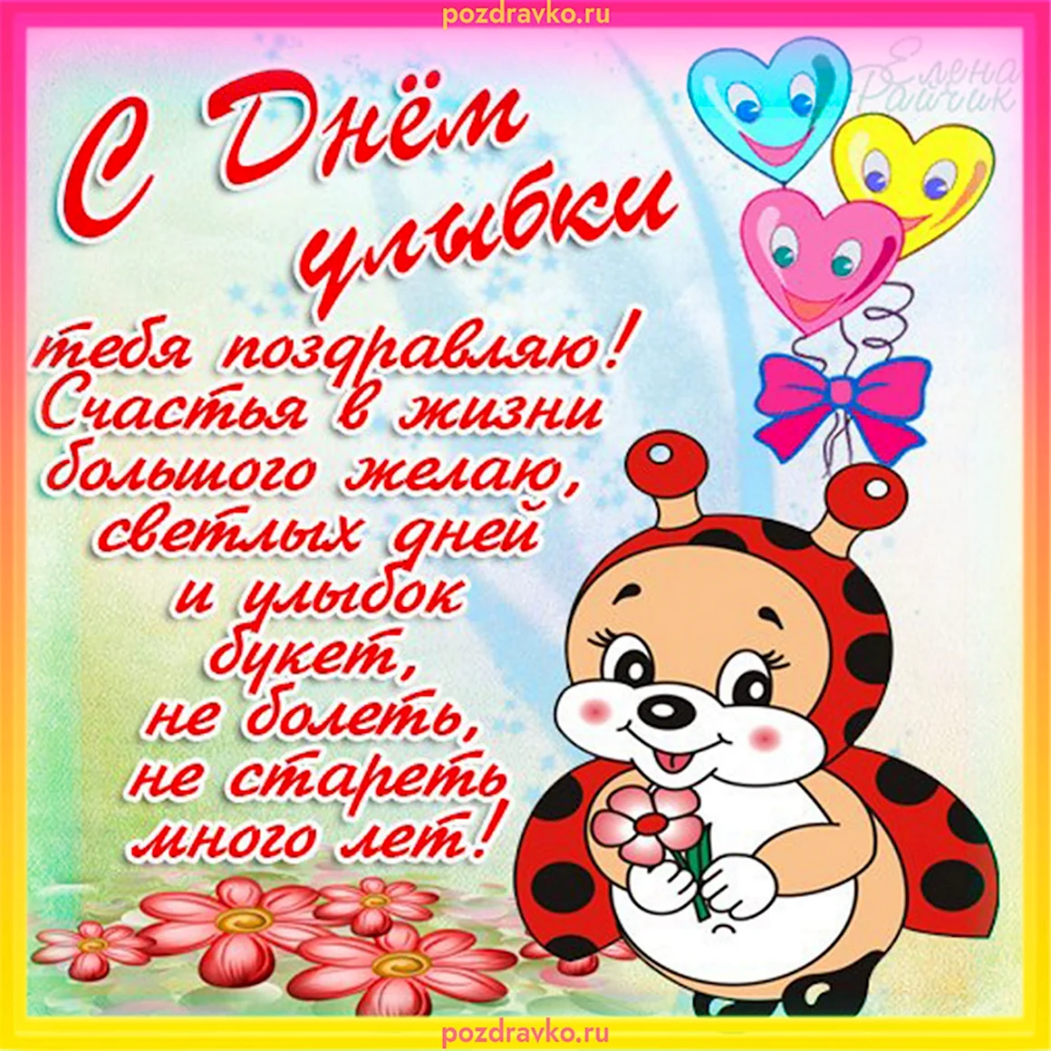 С днём улыбки открытки