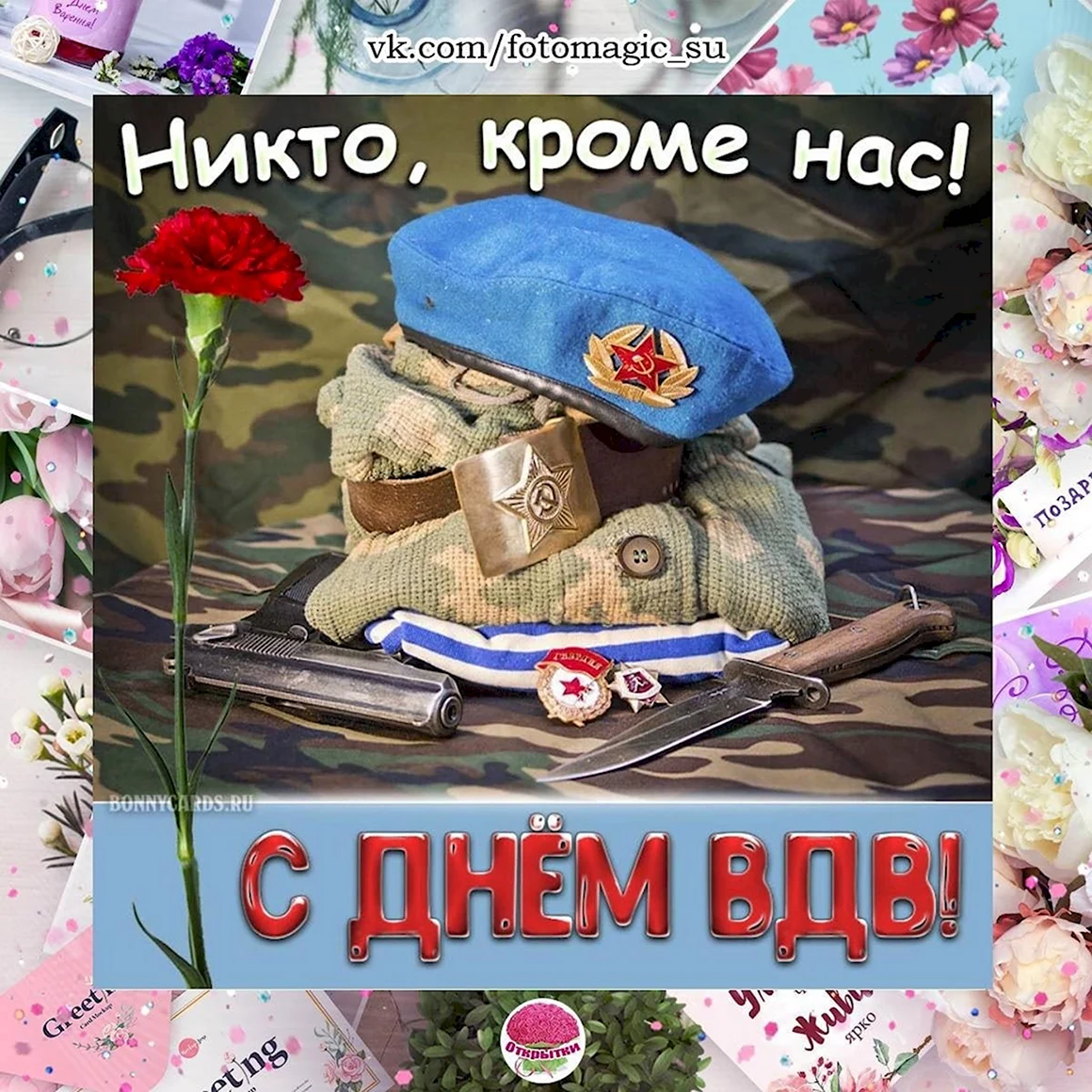 С днем ВДВ