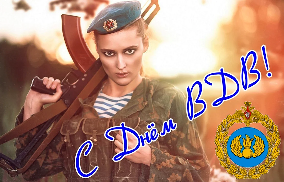 С днем ВДВ