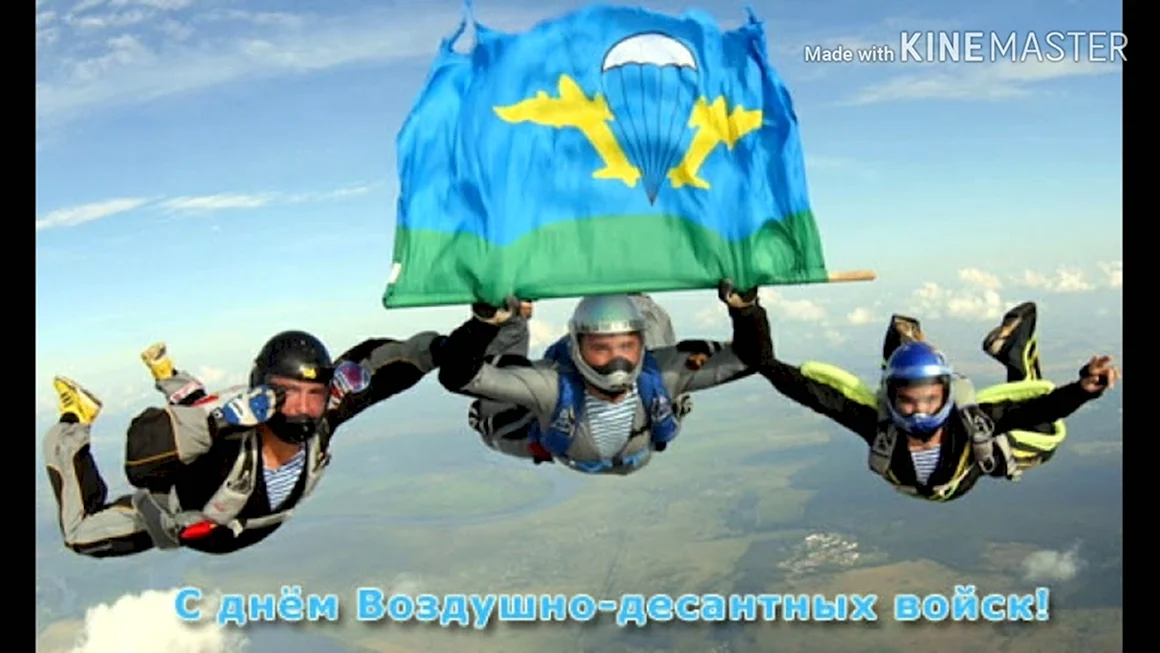 С днем ВДВ