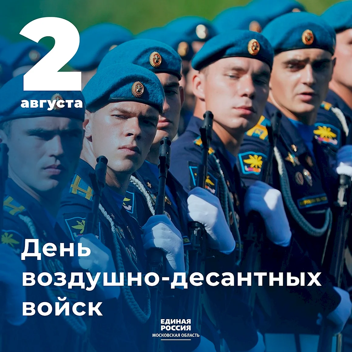 С днем ВДВ