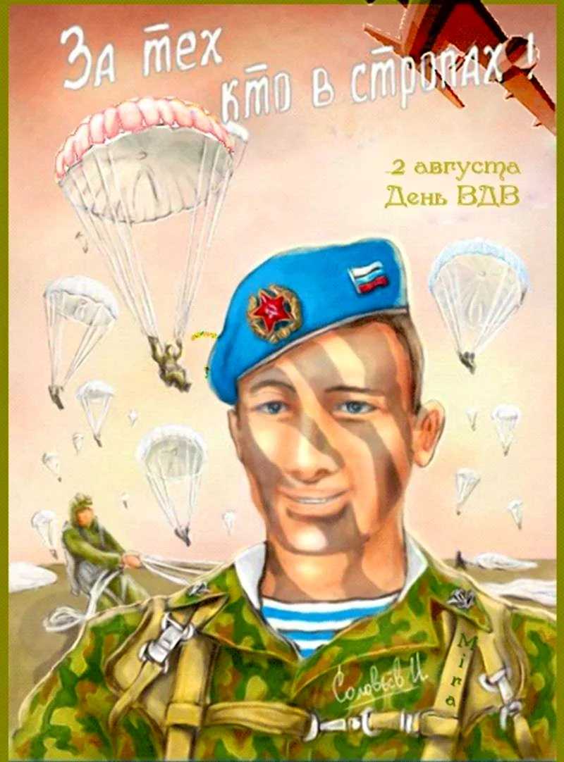 С днем ВДВ