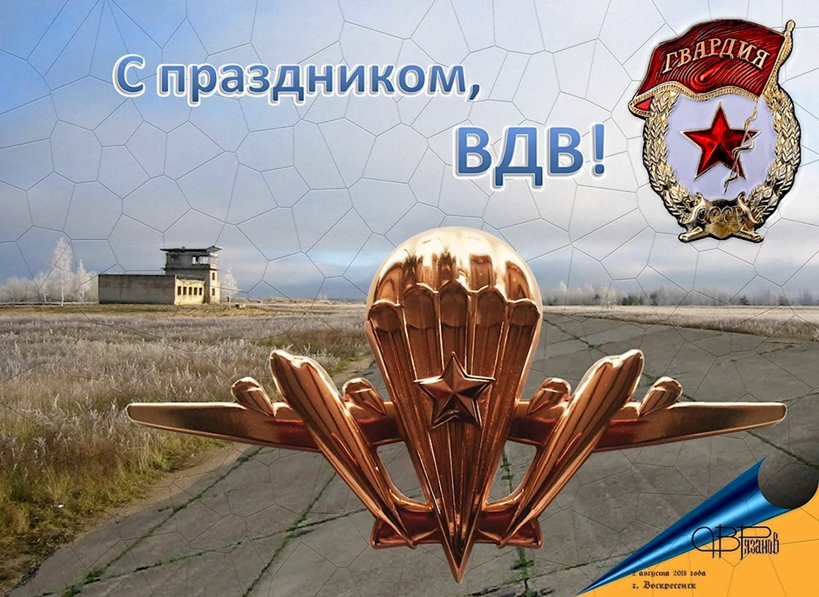 С днем ВДВ открытки СССР