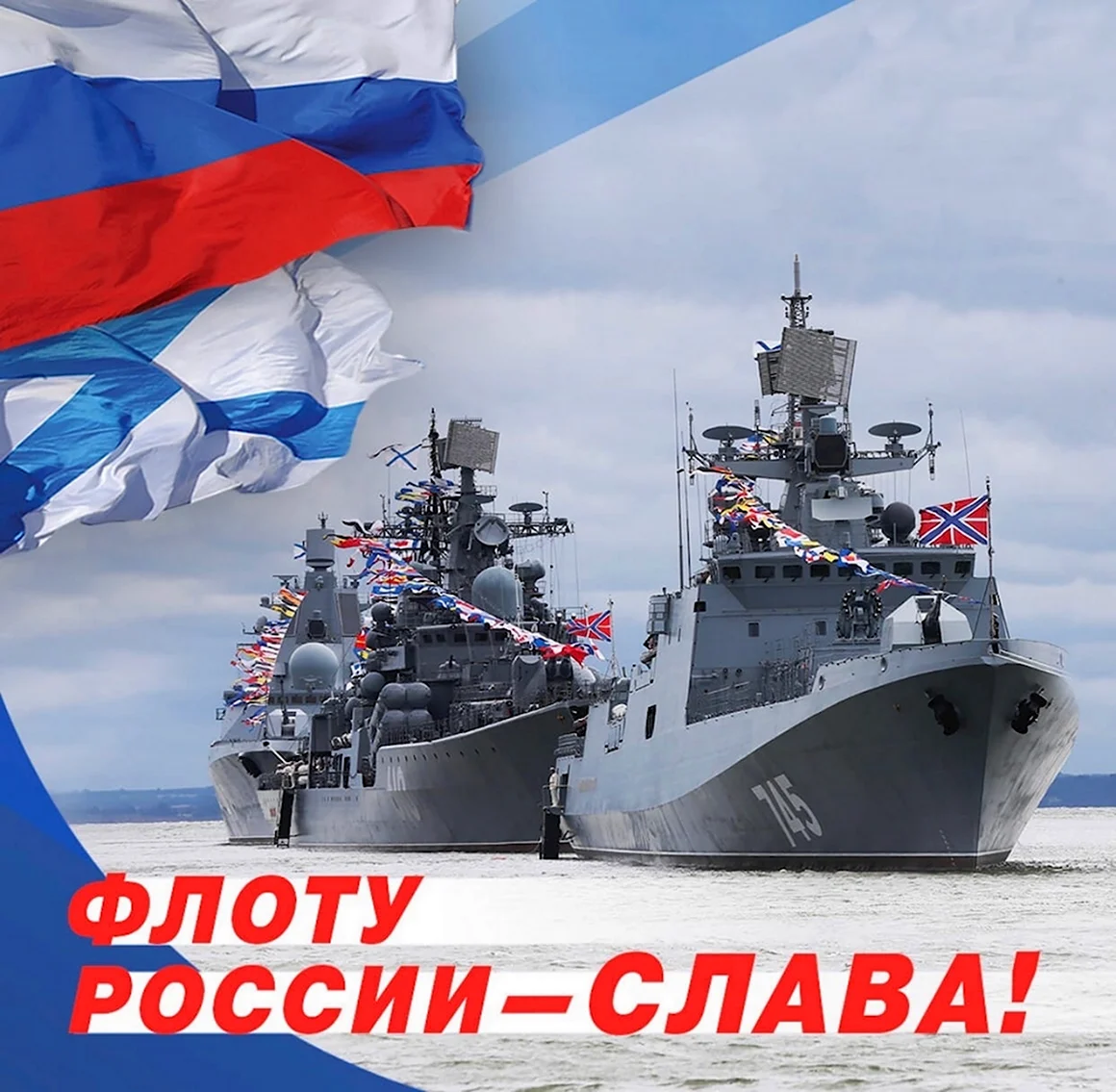 С днем ВМФ