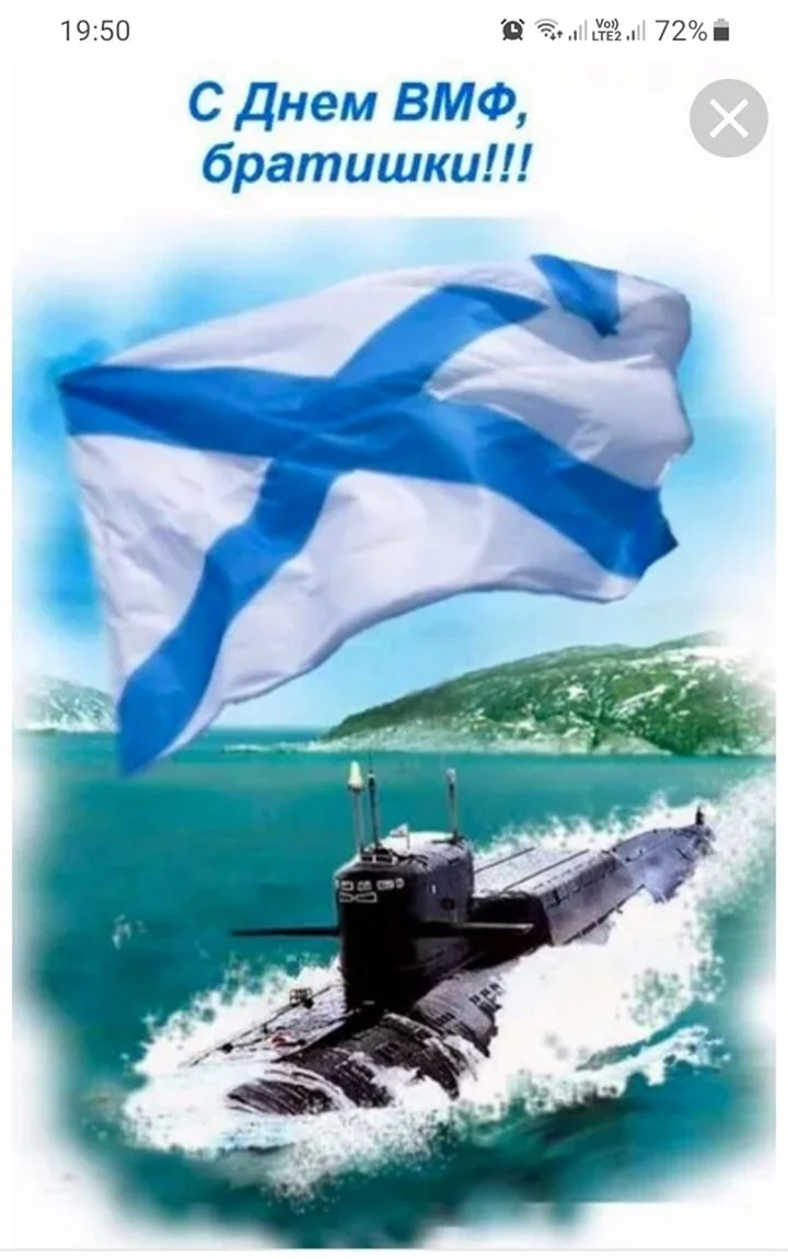 С днем ВМФ
