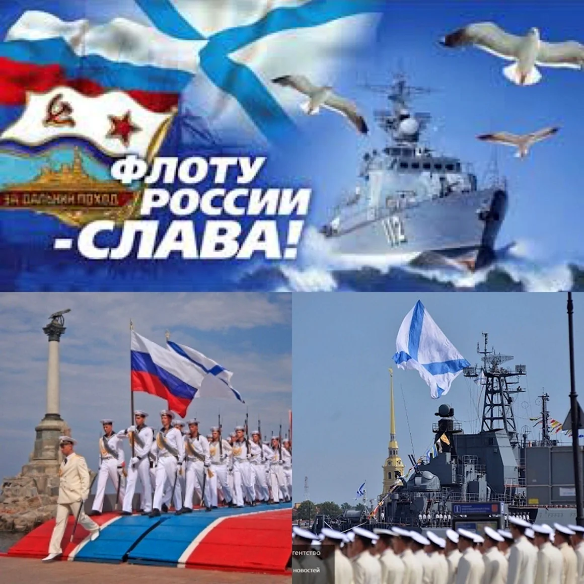 С днем ВМФ