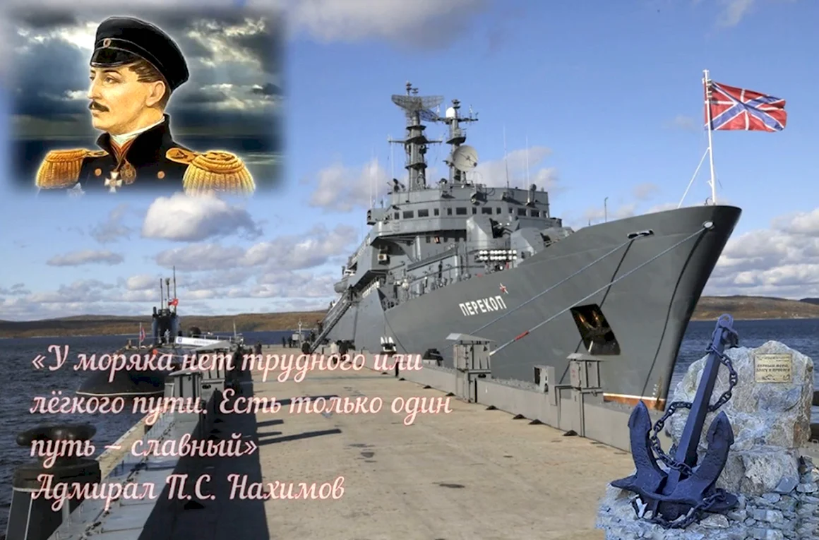 С днем военного флота