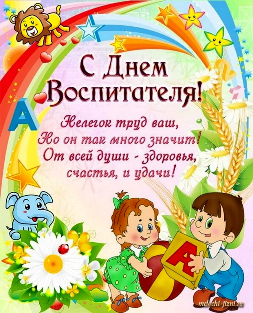 С днем воспитателя