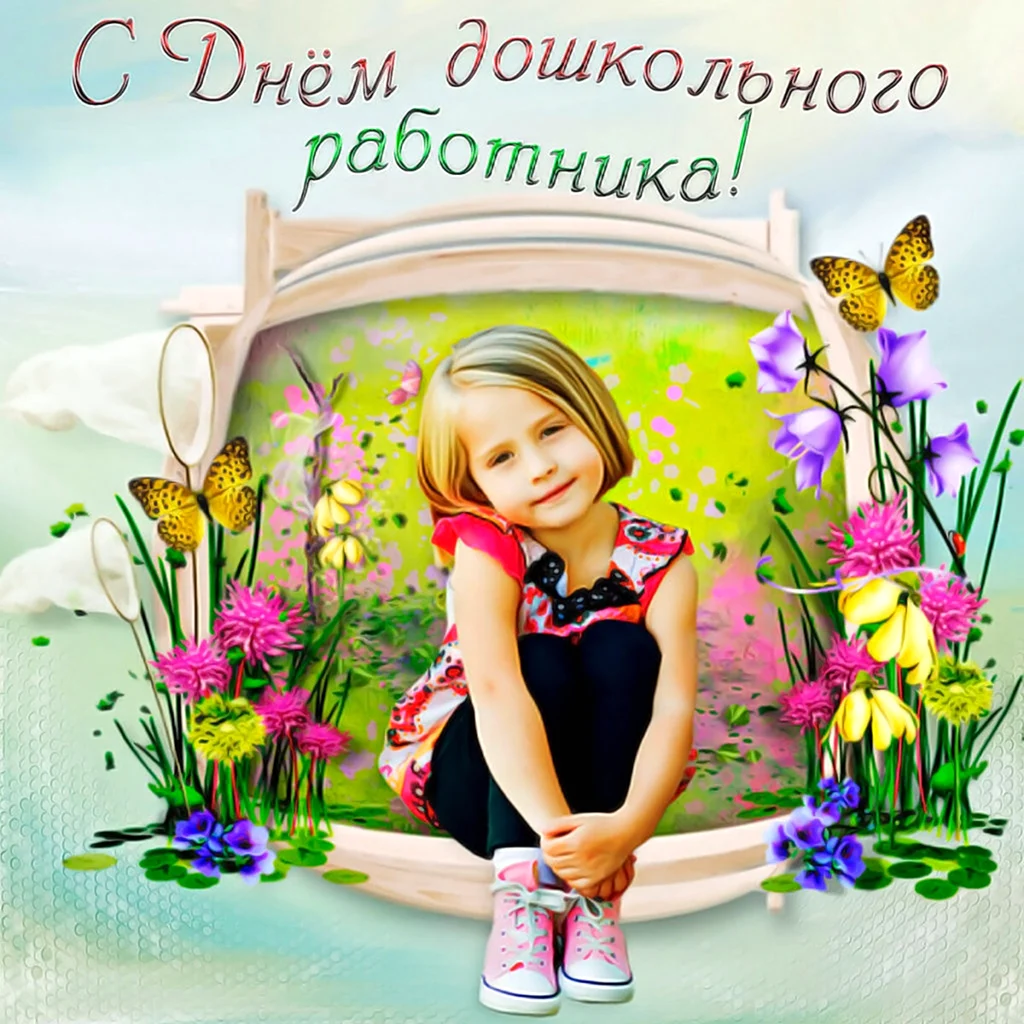 С днем воспитателя открытка