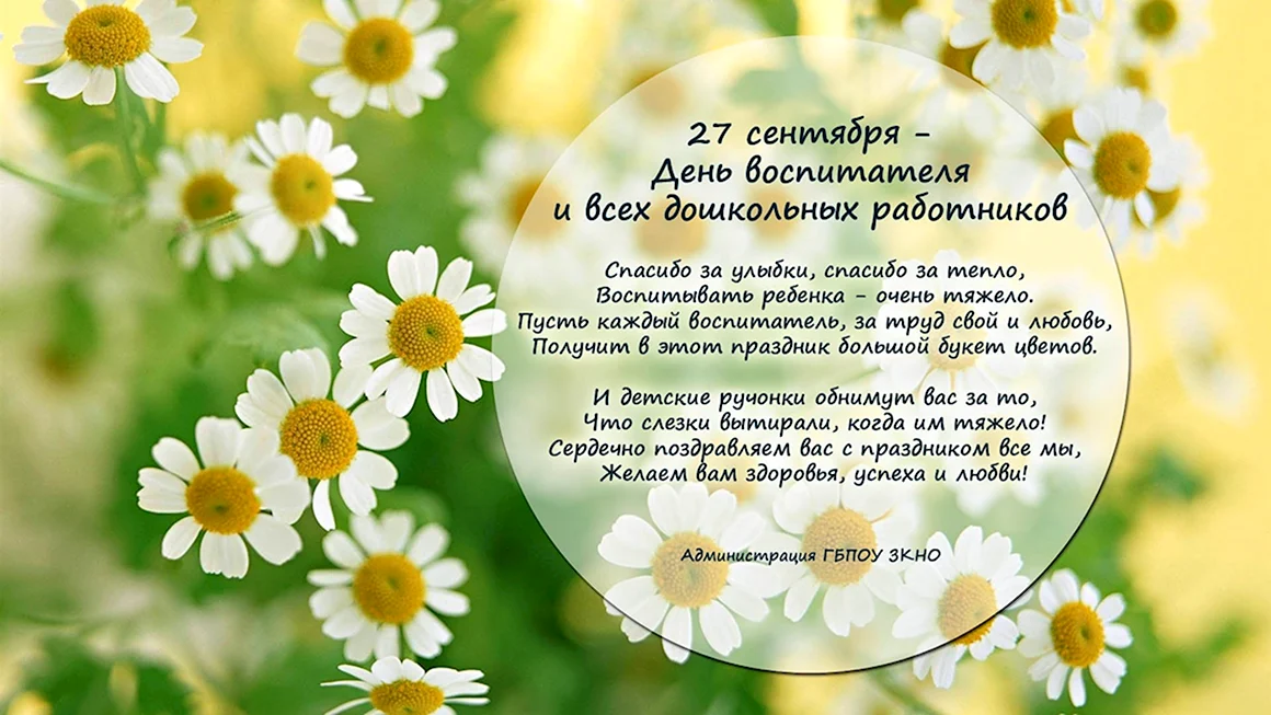 С днем воспитателя поздравления