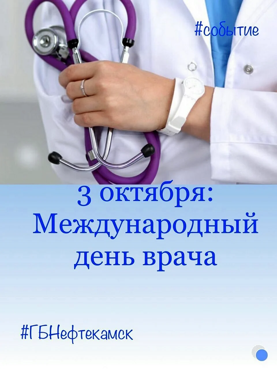 С днем врача