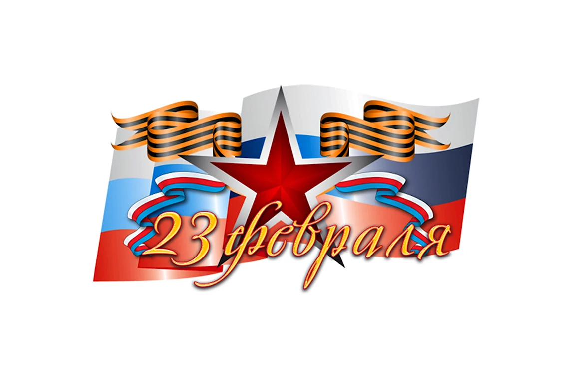 С днём защитника Отечества картинки
