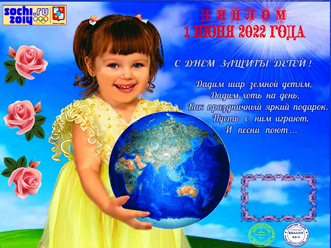 С днем защиты детей открытки