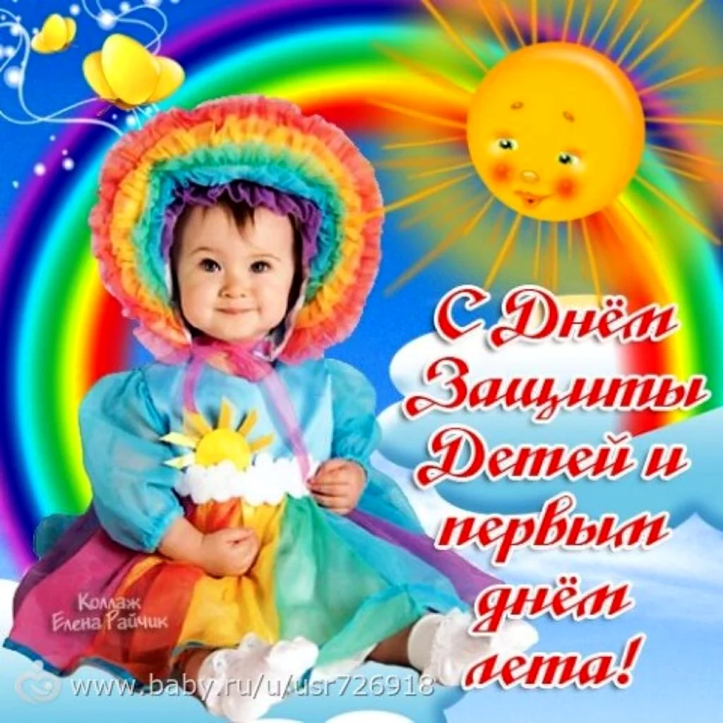 С днем защиты детей поздравление