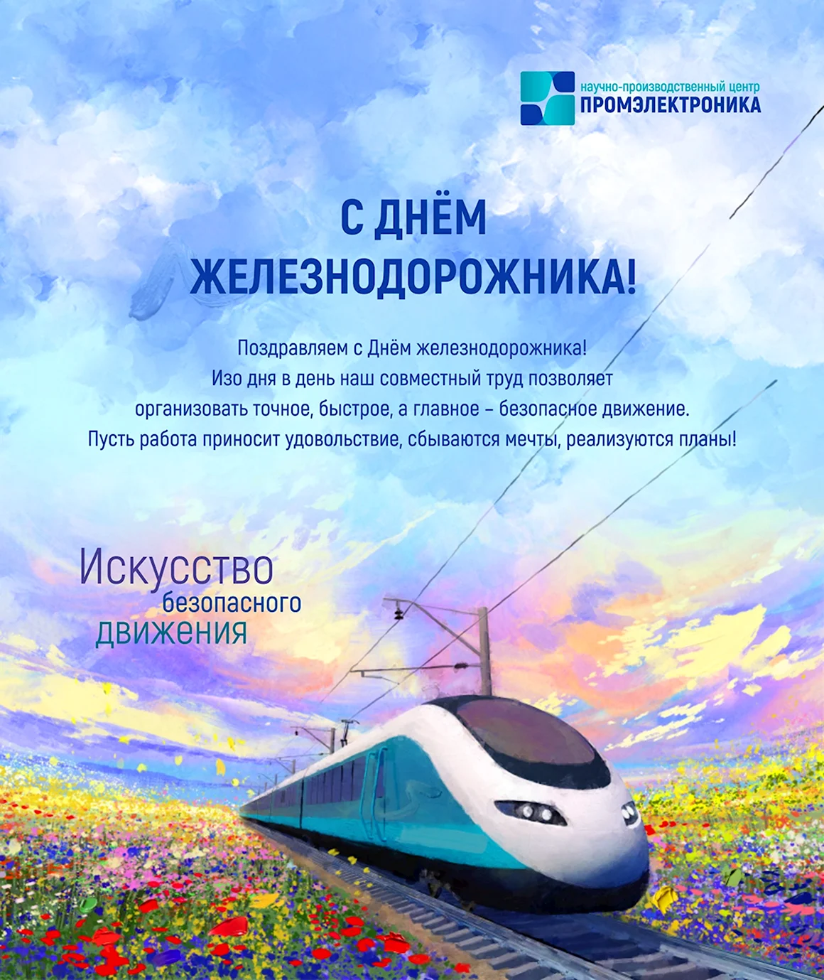 С днем железнодорожника открытки