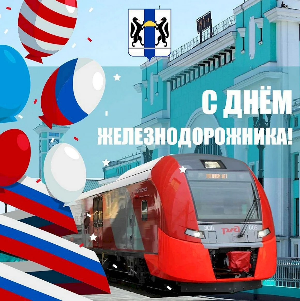 С днем железнодорожника открытки