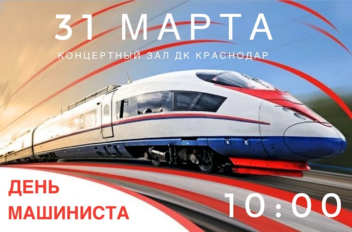 С днем железнодорожника открытки