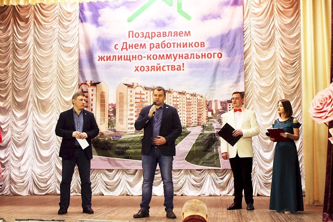 С днем ЖКХ