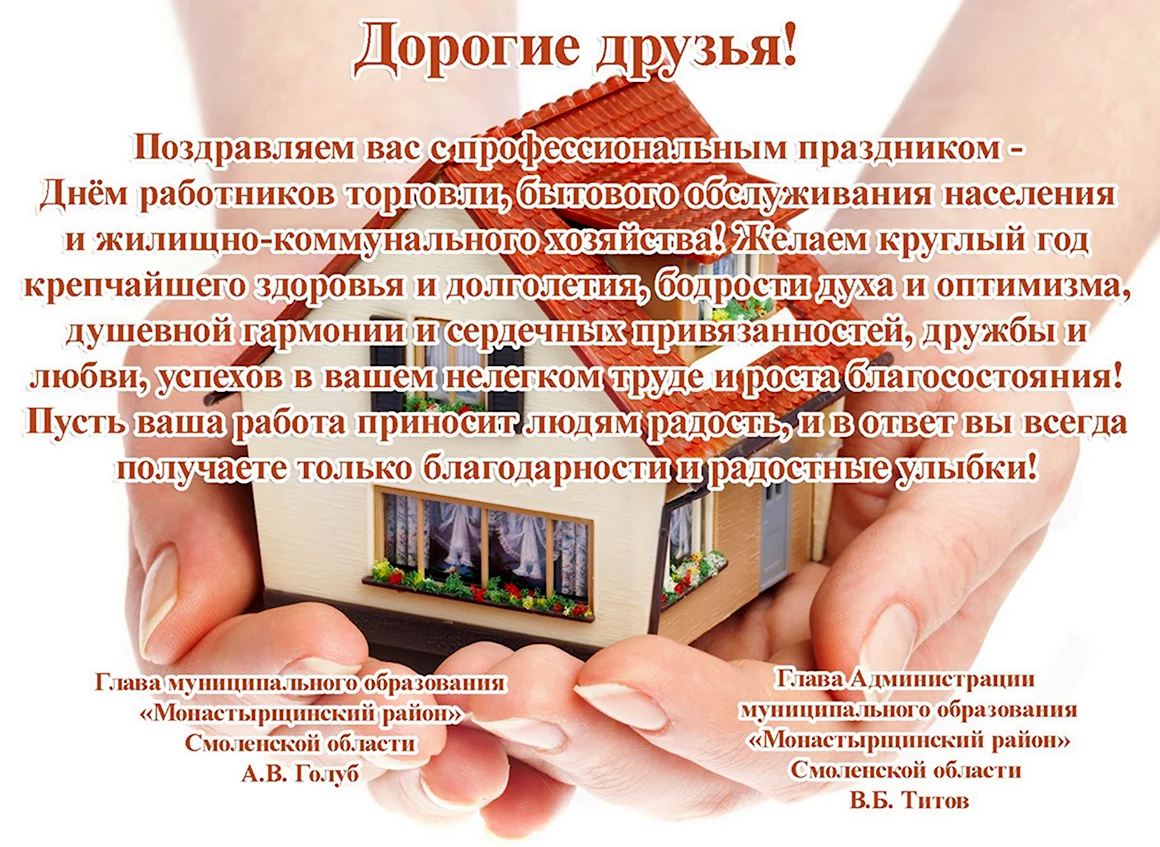 С днем ЖКХ поздравления