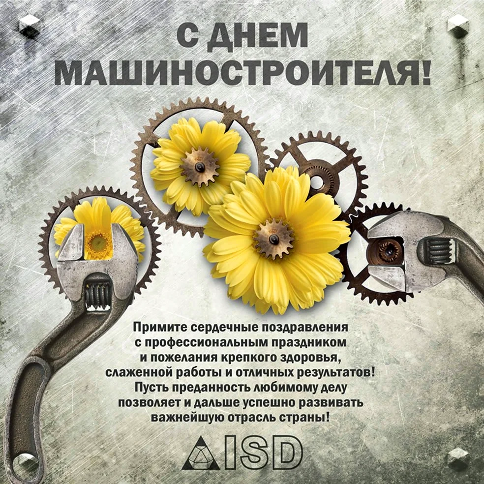 С днеммашмностроителя