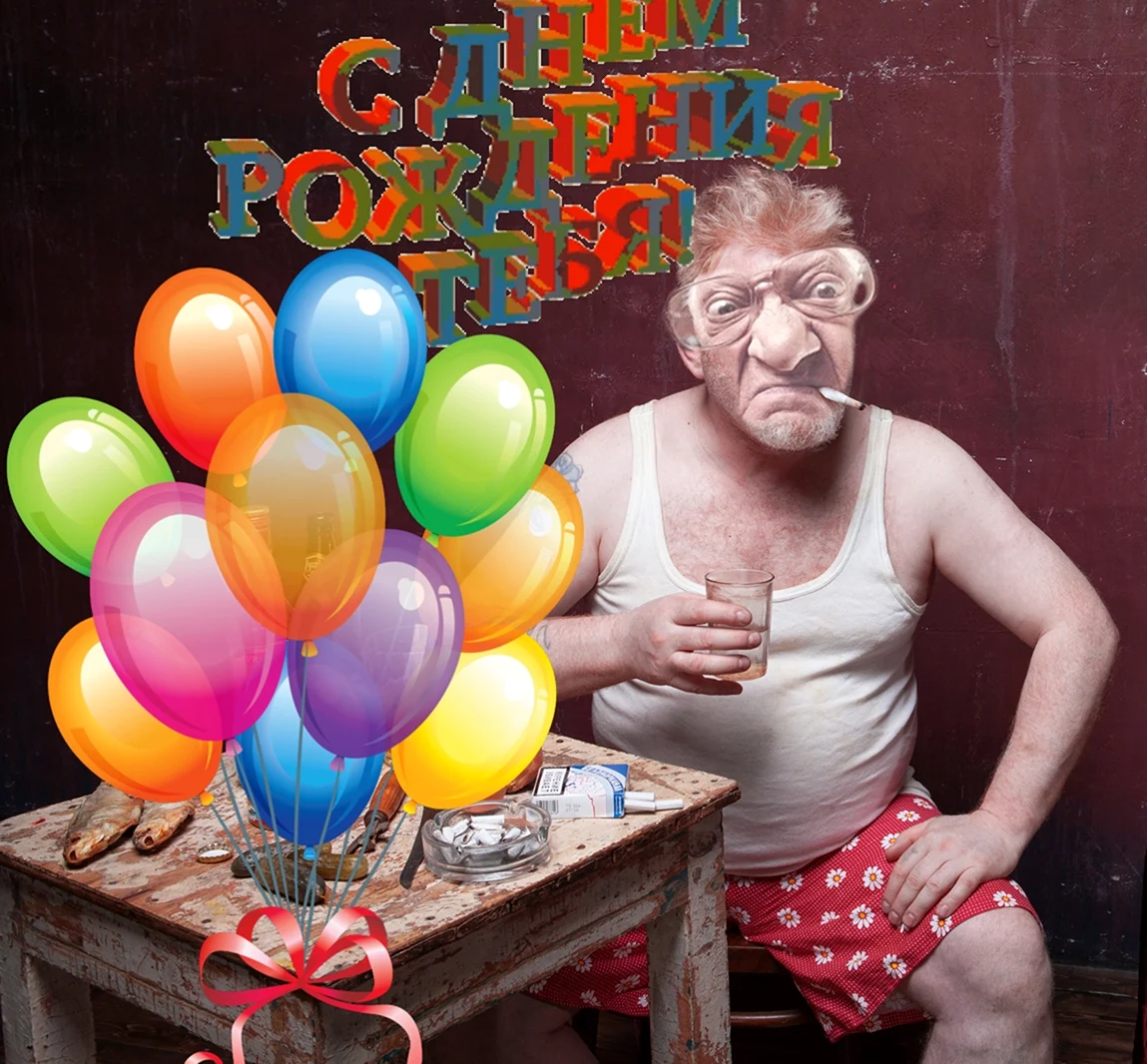 С днюхой Джон