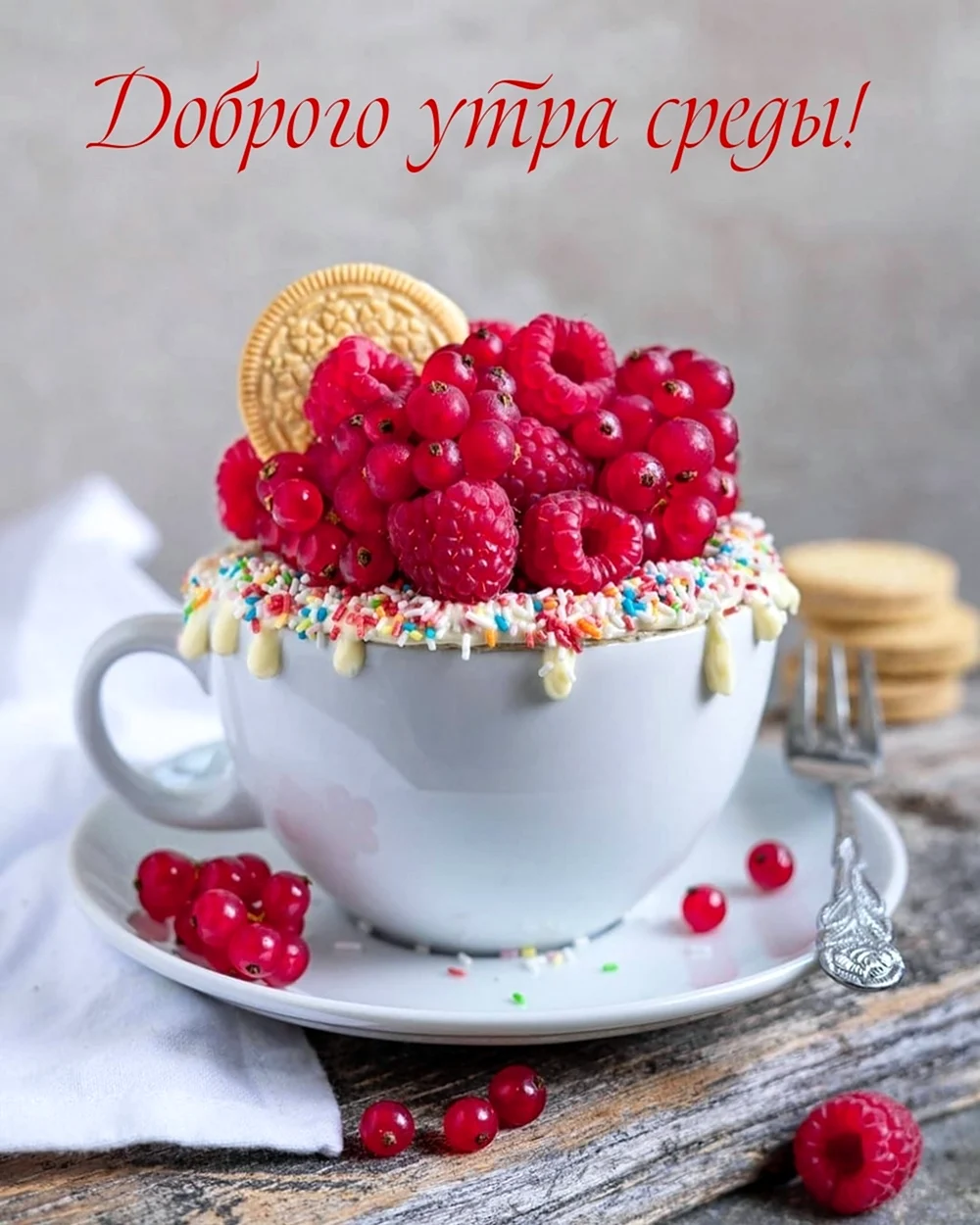 С добрым утром