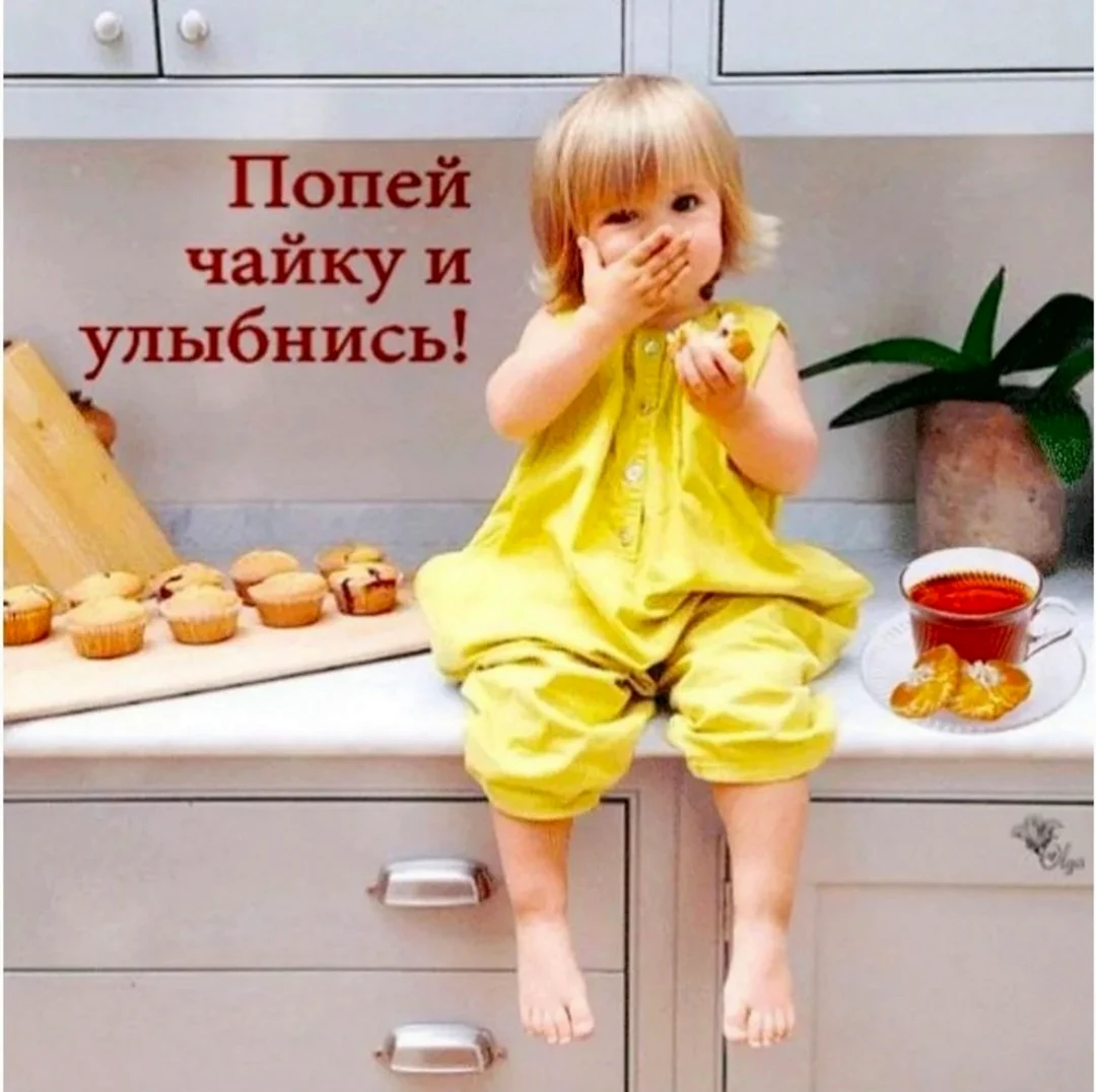 С добрым утром детки