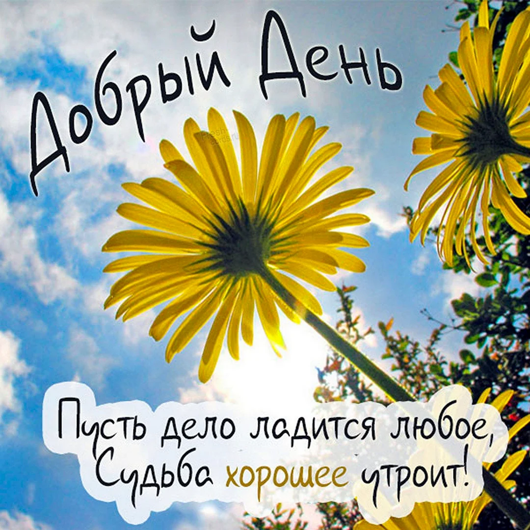 С добрым утром доченька