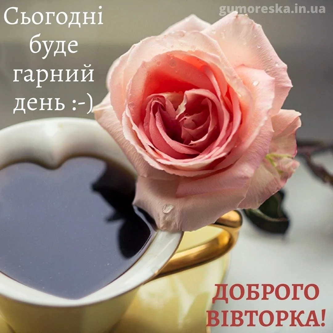 С добрым утром милая