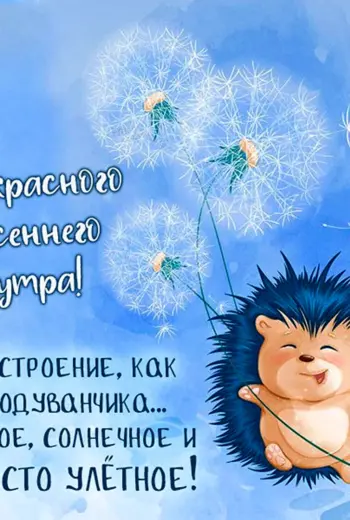 С добрым утром воскресенья