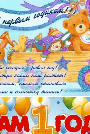 С годиком мальчика