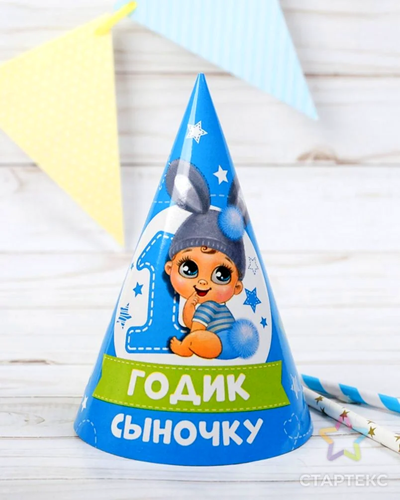 С годиком сыночка