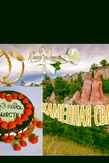 С годовщиной свадьбы 33 года