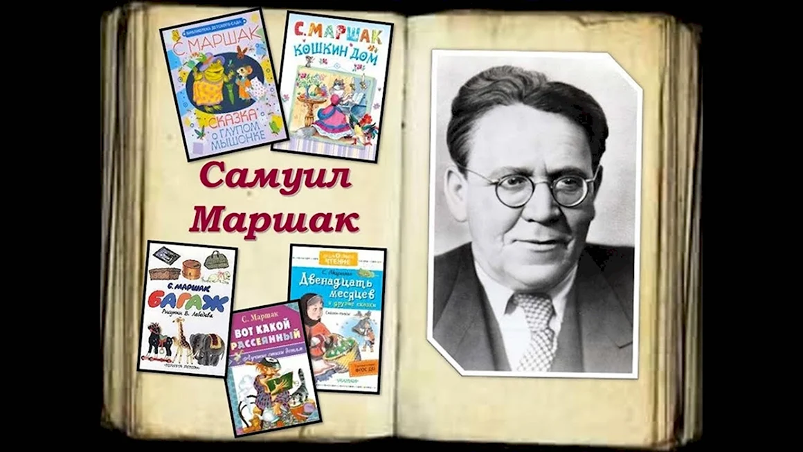 С Я Маршак портрет писателя