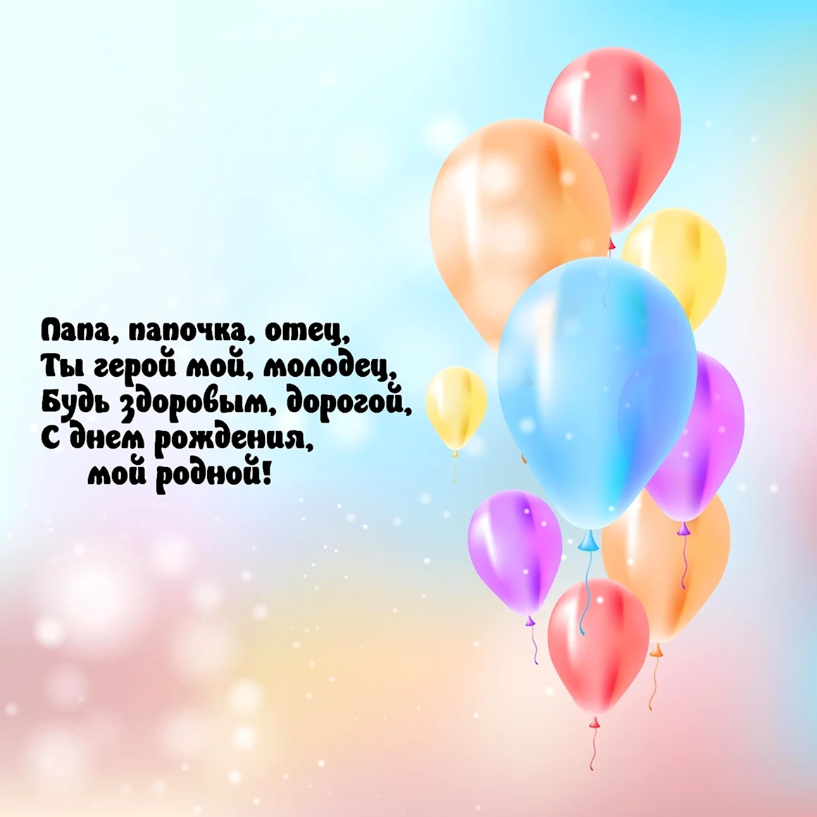С юбилеем