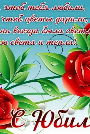 С юбилеем 45