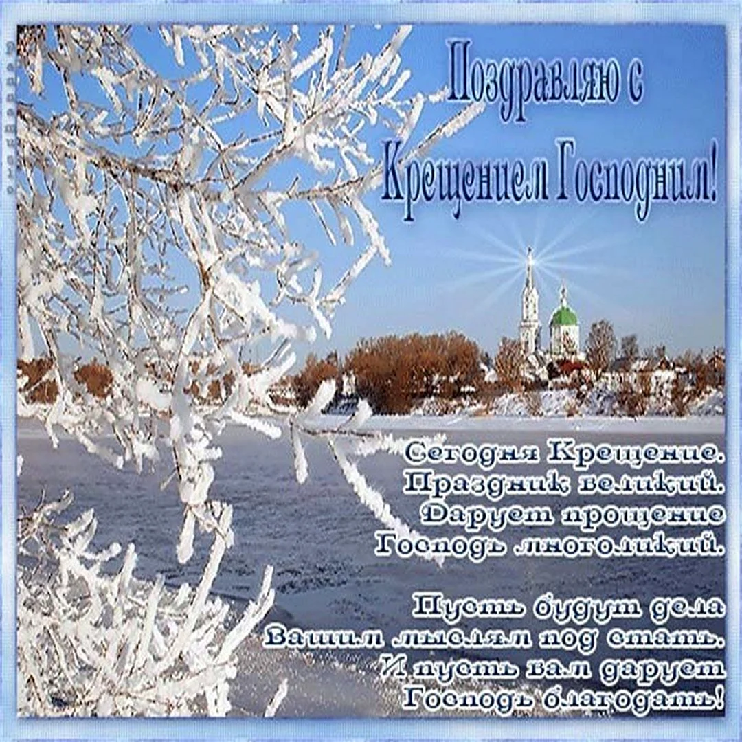 С Крещением Господним картинки красивые с пожеланиями