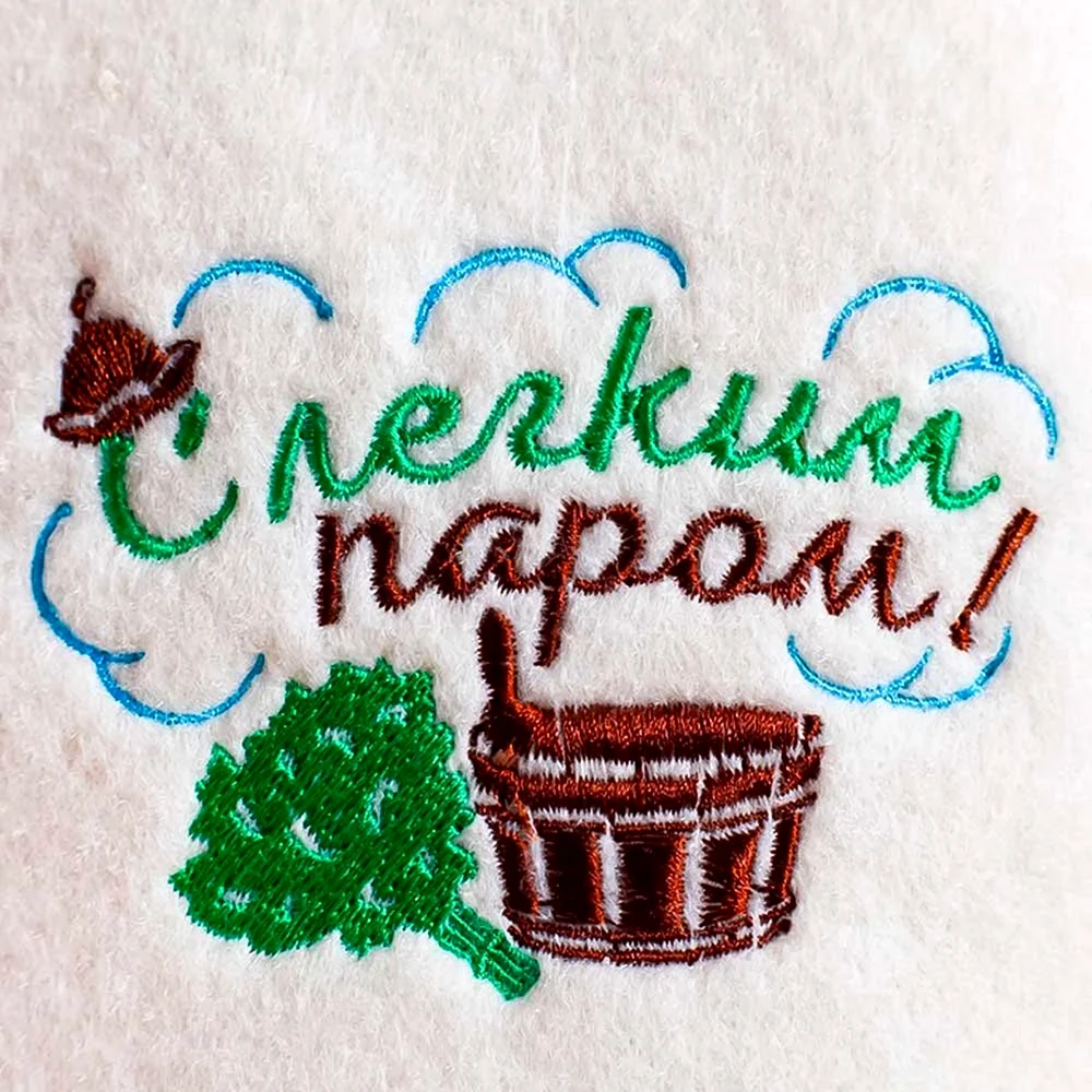 С легким паром